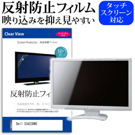 ＼スーパーSALE 開催中／ Dell S3423DWC [34インチ] 保護 フィルム カバー シート 反射防止 ノングレア 液晶保護フィルム メール便送料無料