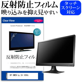 HP OMEN by 24 165Hz [23.8インチ] 保護 フィルム カバー シート 反射防止 ノングレア 液晶保護フィルム メール便送料無料