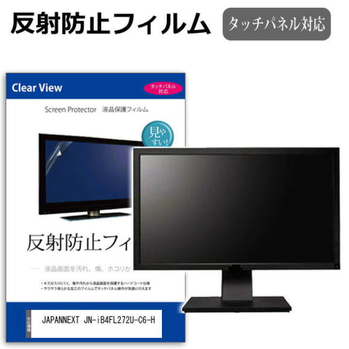 楽天市場】JAPANNEXT JN-iB4FL272U-C6-H [27インチ] 保護 フィルム 