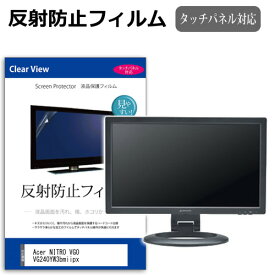 Acer NITRO VG0 VG240YW3bmiipx [23.8インチ] 互換品 保護 フィルム カバー シート 反射防止 ノングレア 液晶保護フィルム メール便送料無料