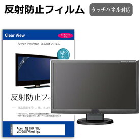 Acer NITRO VG0 VG270UP6bmiipx [27インチ] 互換品 保護 フィルム カバー シート 反射防止 ノングレア 液晶保護フィルム メール便送料無料