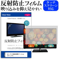 カーナビ液晶保護フィルム [8インチ] 反射防止 ノングレア 液晶保護フィルム 保護フィルム メール便送料…