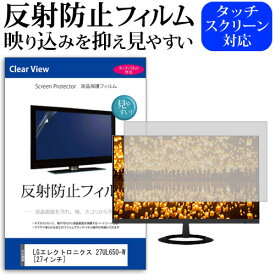 LGエレクトロニクス 27UL650-W [27インチ] 機種で使える 反射防止 ノングレア 液晶保護フィルム 保護フィルム メール便送料無料