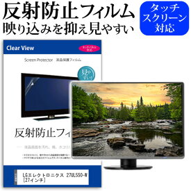 LGエレクトロニクス 27UL550-W [27インチ] 機種で使える 反射防止 ノングレア 液晶保護フィルム 保護フィルム メール便送料無料