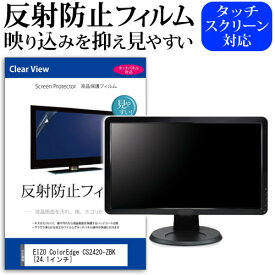 EIZO ColorEdge CS2420-ZBK [24.1インチ] 機種で使える 反射防止 ノングレア 液晶保護フィルム 保護フィルム メール便送料無料