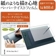 XP-Pen Deco Mini7 機種用 ペーパーテイスト 上質ペーパー。 ライクテイスト 反射防止 指紋防止 ペンタブ…