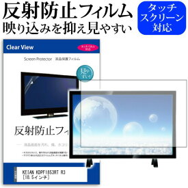 KEIAN KDPF1853RT R3 [18.5インチ] 機種で使える 反射防止 ノングレア 液晶保護フィルム デジタルフォトフレーム 保護フィルム メール便送料無料