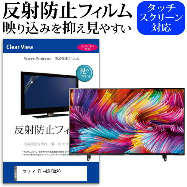 楽天市場】＼5日はポイント最大8倍!!／ フナイ FL-43U3020 [43インチ 