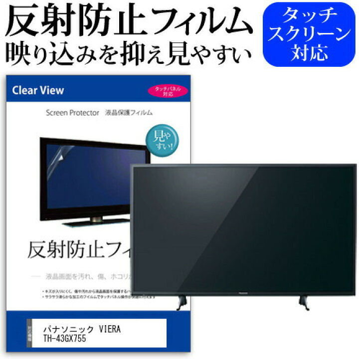 楽天市場】パナソニック VIERA TH-43GX755 [43インチ] 機種で使える 