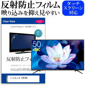 ＼30日はポイント最大5倍!!／ ハイセンス 50F68E [50インチ] 機種で使える 反射防止 ノングレア 液晶保護フィルム 液晶TV 保護フィルム メール便送料無料