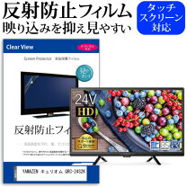楽天市場】山善 キュリオム 24v型 ハイビジョン液晶テレビの通販