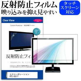 ＼30日はポイント最大5倍!!／ ヒロコーポレーション HTE-5021T [50インチ] 機種で使える 反射防止 ノングレア 液晶保護フィルム 液晶TV 保護フィルム メール便送料無料