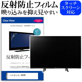 ハイセンス 43E6K [43インチ] 保護 フィルム カバー シート 反射防止 ノングレア テレビ用 液晶保護フィルム メール便送料無料 jgs bgt 互換品