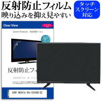 楽天市場】反射防止フィルム tv 55インチ sonyの通販
