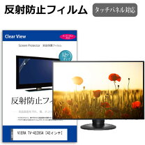 楽天市場】液晶テレビ 保護 フィルム 42インチ panasonic vieraの通販
