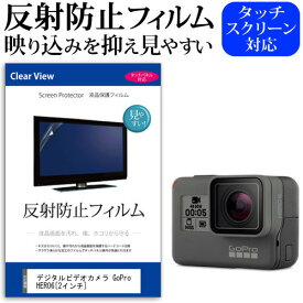 ＼25日はポイント10倍!!／ デジタルビデオカメラ GoPro HERO6 [2インチ] 機種で使える 反射防止 ノングレア 液晶保護フィルム 保護フィルム メール便送料無料