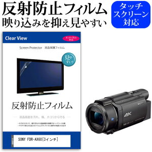 SONY FDR-AX60 [3�C���`] �@��Ŏg���� ���˖h�~ �m���O���A �t���ی�t�B���� �ی�t�B���� ���[���֑������� jgs bgt �݊��i