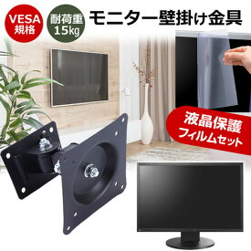 ＼0と5のつく日はP10倍／ BenQ GW2480L [23.8インチ] 壁掛けモニター金具 と 反射防止 液晶保護フィルム セット メール便送料無料