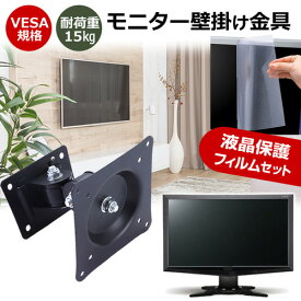 ＼0と5のつく日はP10倍／ NEC LCD-AS244F [23.8インチ] 壁掛けモニター金具 と 反射防止 液晶保護フィルム セット メール便送料無料