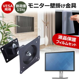 ＼0と5のつく日はP10倍／ HP E24u G5 [23.8インチ] 壁掛けモニター金具 と 反射防止 液晶保護フィルム セット メール便送料無料