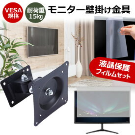 ＼0と5のつく日はP10倍／ Lenovo ThinkVision E24-28 62C7MAR4JP [23.8インチ] 壁掛けモニター金具 と 反射防止 液晶保護フィルム セット メール便送料無料