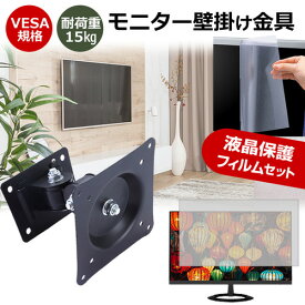 ＼0と5のつく日はP10倍／ Dell E2424HS [23.8インチ] 壁掛けモニター金具 と 反射防止 液晶保護フィルム セット メール便送料無料