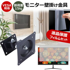 ＼0と5のつく日はP10倍／ Lenovo ThinkVision S24i-30 [23.8インチ] 壁掛けモニター金具 と 反射防止 液晶保護フィルム セット メール便送料無料