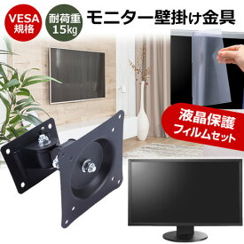 ＼20日は最大ポイント5倍!!／ 富士通 VTA24021BT [23.8インチ] 壁掛けモニター金具 と 反射防止 液晶保護フィルム セット メール便送料無料