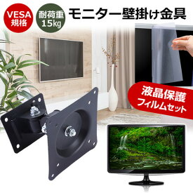 ＼毎月1日はP5倍／ NEC MultiSync LCD-E244FL-BK [23.8インチ] 壁掛けモニター金具 と 反射防止 液晶保護フィルム セット メール便送料無料