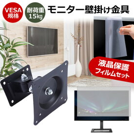 ＼0と5のつく日はP10倍／ Lenovo ThinkVision T24mv-30 [23.8インチ] 壁掛けモニター金具 と 反射防止 液晶保護フィルム セット メール便送料無料