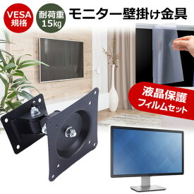Acer Vero V7 V247YEbmipxv [23.8インチ] 壁掛けモニター金具 と 反射防止 液晶保護フィルム セット メール便送料無料