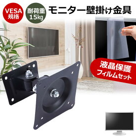 Pixio PX278 Wave White [27インチ] モニター 壁掛け 金具 反射防止 フィルム セット 上下左右 角度調節 首振り VESAマウント PCモニター ディスプレイ 壁掛け金具 jgs bgt 互換品
