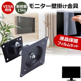IODATA EX-A241DB [23.8インチ] 壁掛けモニター金具 と 反射防止 液晶保護フィルム セット メール便送料無料 互換品