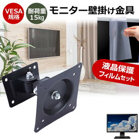 Pixio PX246WAVE-O [23.8インチ] 壁掛けモニター金具 と 反射防止 液晶保護フィルム セット メール便送料無料 jgs bgt 互換品