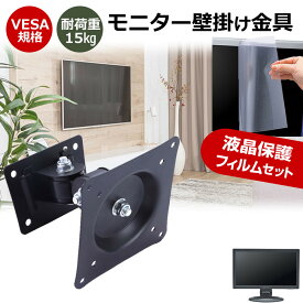 JAPANNEXT JN-IPS245G280F-HSPC6 [24.5インチ] 互換品 壁掛けモニター金具 と 反射防止 液晶保護フィルム セット メール便送料無料