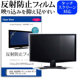 ＼0と5のつく日はP10倍／ ASUS ASUSPRO All-in-One PC V161GA [15.6インチ] 機種で使える 反射防止 ノングレア 液晶保護フィルム 保護フィルム メール便送料無料