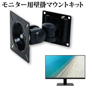 ＼20日は最大ポイント5倍!!／ Acer V247Ybmix [23.8インチ] 機種で使える VESA規格 液晶モニター 壁掛け マウントキット メール便送料無料