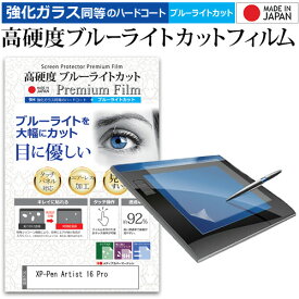 XP-Pen Artist 16 Pro [15.6インチ] ペンタブレット液晶保護 フィルム 硬度 9H 光沢 ブルーライトカット クリア 日本製 メール便送料無料