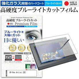 XP-Pen Artist 22E 機種用 ペンタブレット用 ペーパーテイスト 上質ペーパー。 ライクテイスト 強化 ガラスフィルム と 同等の 高硬度9H ブルーライトカット クリア光沢 ペンタブレット用フィルム メール便送料無料