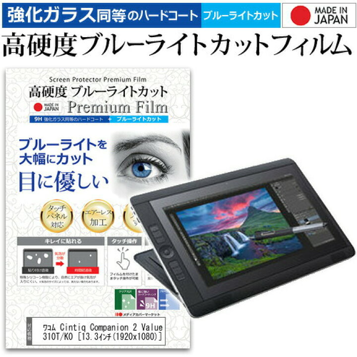 楽天市場】ワコム Cintiq Companion 2 Value DTH-W1310T/K0 [13.3 