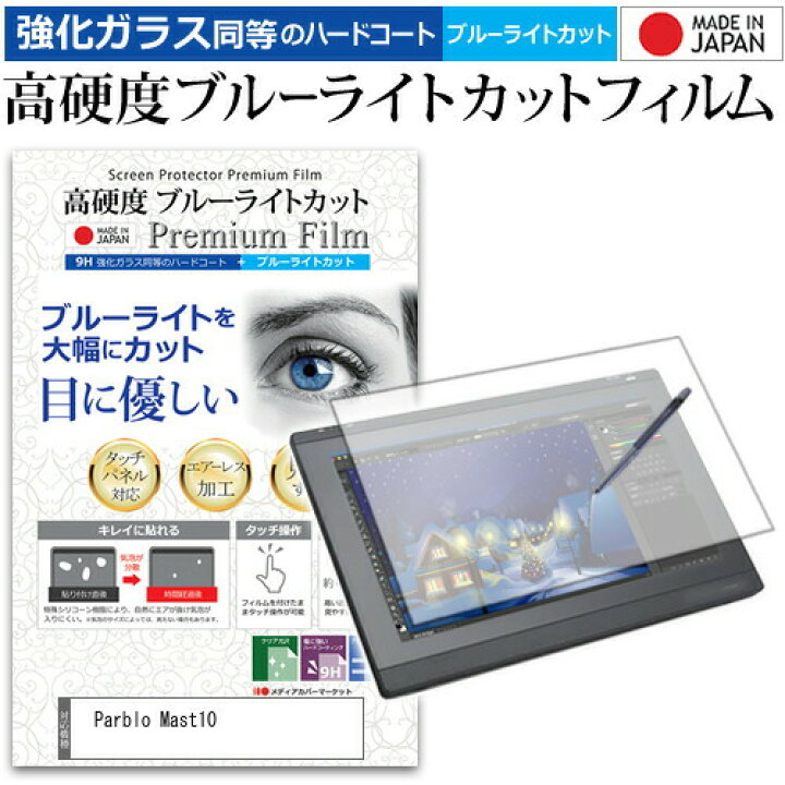 楽天市場】Parblo Mast10 機種用 ペンタブレット用 ペーパーテイスト 