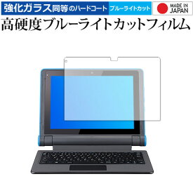 ＼毎月1日はP5倍／ マウスコンピューター MousePro P101シリーズ 専用 強化ガラス と 同等の 高硬度9H ブルーライトカット クリア光沢 保護フィルム メール便送料無料