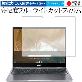 Acer Chromebook クロームブック Spin 713 CP713-2W-A38P E 専用 強化ガラス と 同等の 高硬度9H ブルーライトカット クリア光沢 保護フィルム メール便送料無料