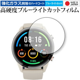 Xiaomi Mi Watch 専用 強化ガラス と 同等の 高硬度9H ブルーライトカット クリア光沢 保護フィルム メール便送料無料