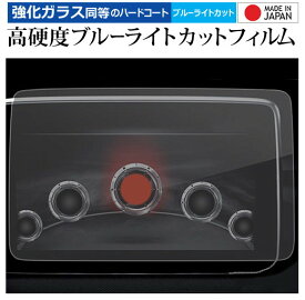 ＼25日はポイント10倍!!／ マツダ 7インチ CX-3 ロードスターRF / ロードスター / デミオ カーナビ 保護 フィルム 強化ガラス と 同等の 高硬度9H ブルーライトカット クリア光沢 メール便送料無料