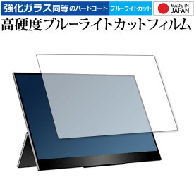 ＼20日は最大ポイント5倍!!／ cocopar 15.6インチ モバイルモニター FHD R型 YC-156R 保護 フィルム 強化ガラス と 同等の 高硬度9H ブルーライトカット クリア光沢 メール便送料無料