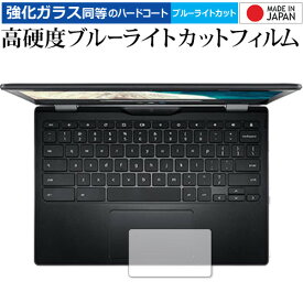 Acer Chromebook Spin 511 [タッチパッド] 専用 強化ガラス と 同等の 高硬度9H ブルーライトカット クリア光沢 保護フィルム メール便送料無料