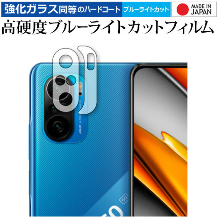楽天市場】Xiaomi POCO F3 5G レンズ周辺部 専用 強化ガラス と 同等の  
