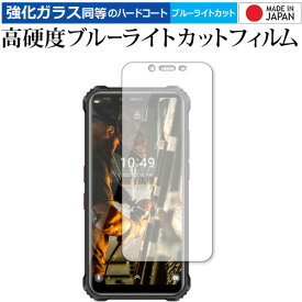 OUKITEL WP9 保護 フィルム 強化ガラス と 同等の 高硬度9H ブルーライトカット クリア光沢 メール便送料無料