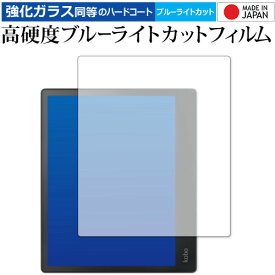 Kobo Elipsa 専用 強化ガラス と 同等の 高硬度9H ブルーライトカット クリア光沢 保護フィルム メール便送料無料